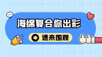 海綿復(fù)合熱熔膠,邦林熱熔膠廠(chǎng)家